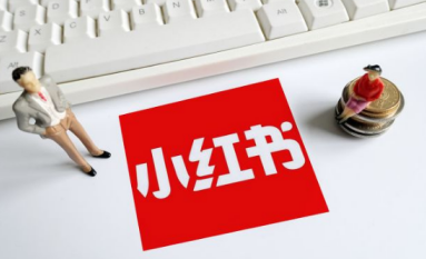 小紅書(shū)運(yùn)營(yíng)計(jì)劃