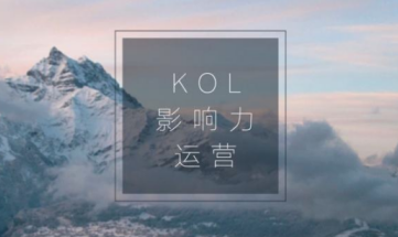 小紅書KOL推廣