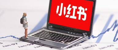 小紅書推廣