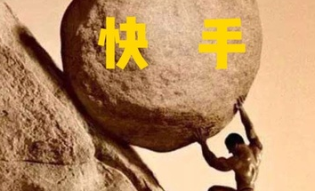 快手直播推廣