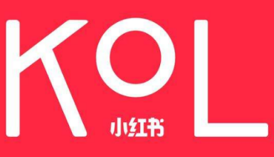小紅書KOL