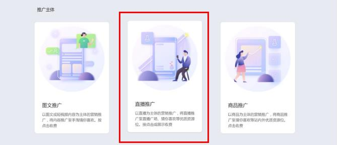淘寶直播推廣