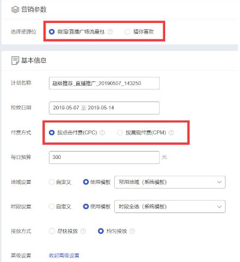 淘寶直播推廣