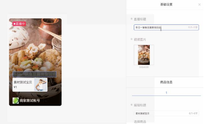 淘寶直播推廣