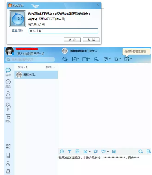 淘寶直播推廣