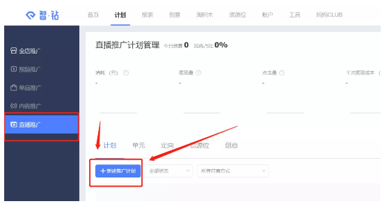 淘寶直播推廣