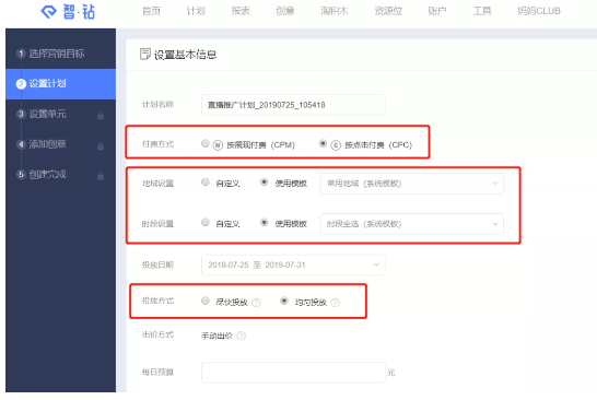 淘寶直播推廣