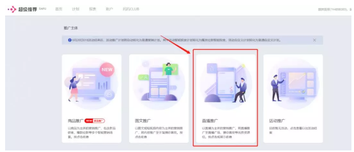 淘寶直播推廣