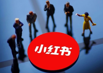 小紅書筆記