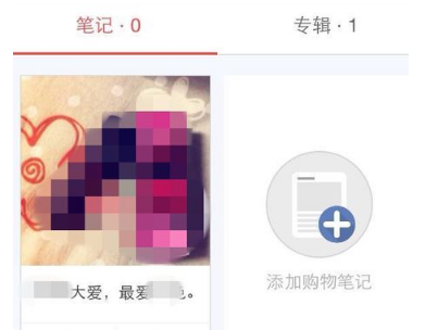 小紅書筆記