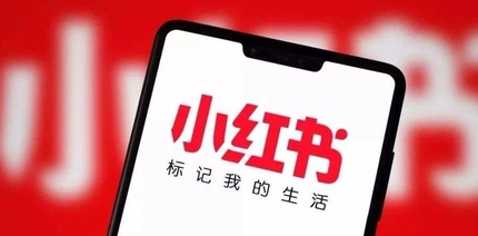 小紅書筆記
