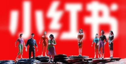 小紅書發(fā)展趨勢(shì)