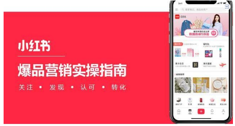 小紅書(shū)推廣引流