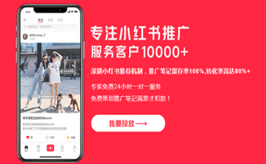 小紅書流量