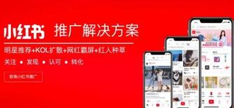 小紅書KOL推廣