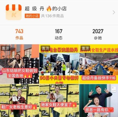 快手主播帶貨