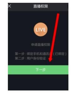 小紅書怎么開通直播