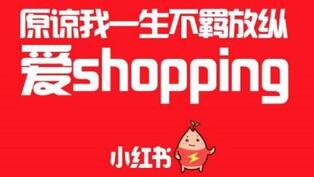小紅書運營