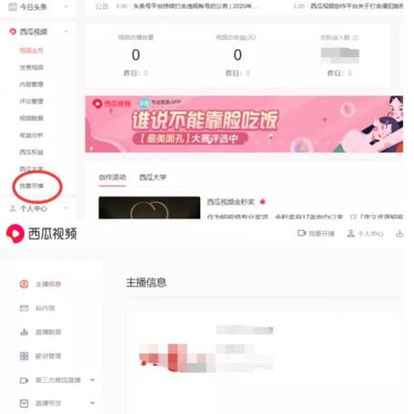 西瓜視頻怎么開直播下載安裝