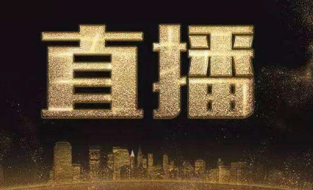 企業視頻直播