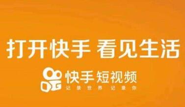 快手直播帶貨