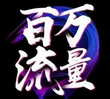 經常直播