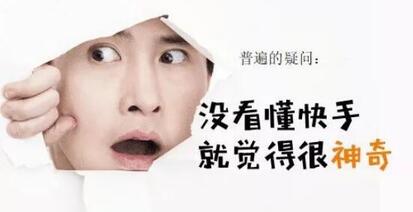 快手推廣優(yōu)勢