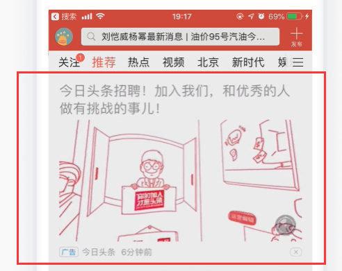信息流廣告