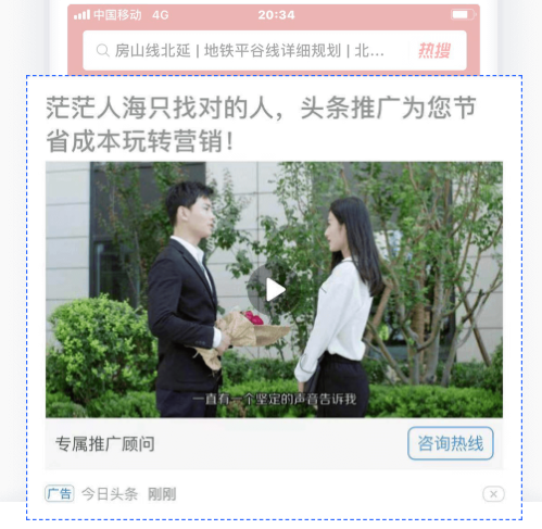 信息流廣告