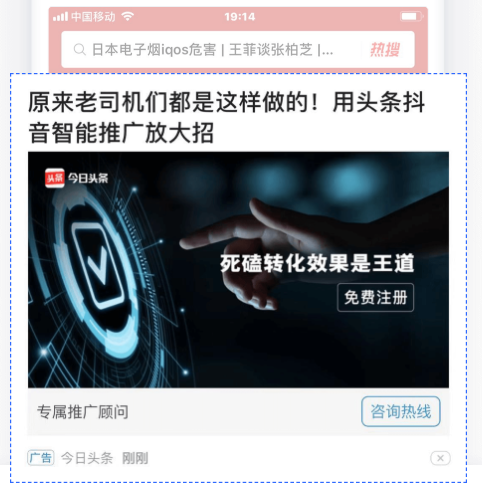 信息流廣告