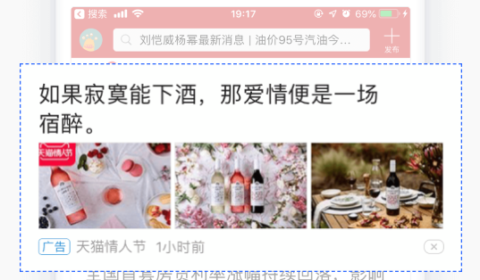 信息流廣告