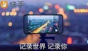 快手直播推廣