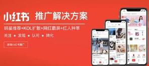 小紅書漲粉引流