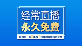 企業(yè)直播營(yíng)銷