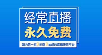 經(jīng)常直播