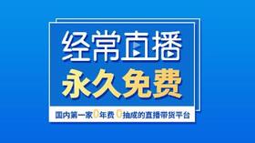 經常直播