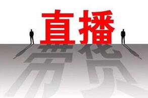 企業直播營銷