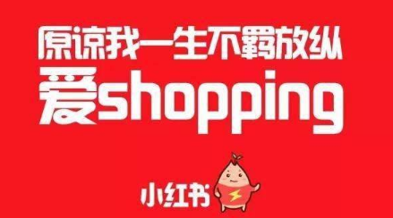 小紅書用戶