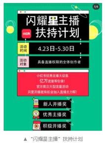 小紅書30億流量扶持短視頻直播帶貨