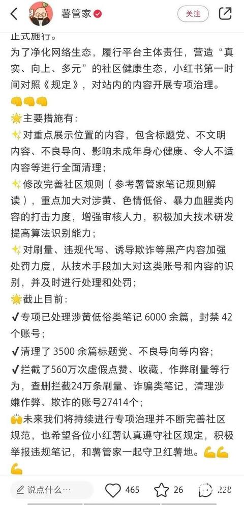 小紅書運營推廣的11條核心攻略！