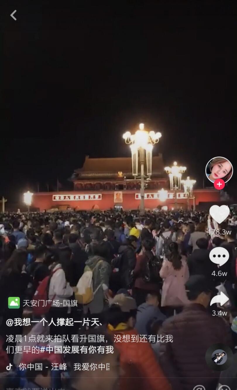 抖音國慶數據報告：30萬條視頻打卡北京，1.3億次播放共覽天安門