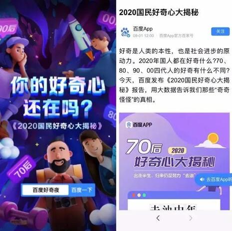 百度App和抖音暗戰
