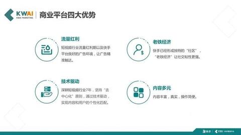 快手短視頻社交營銷手冊(cè)