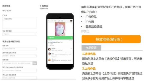 快手信息流廣告的投放流程！