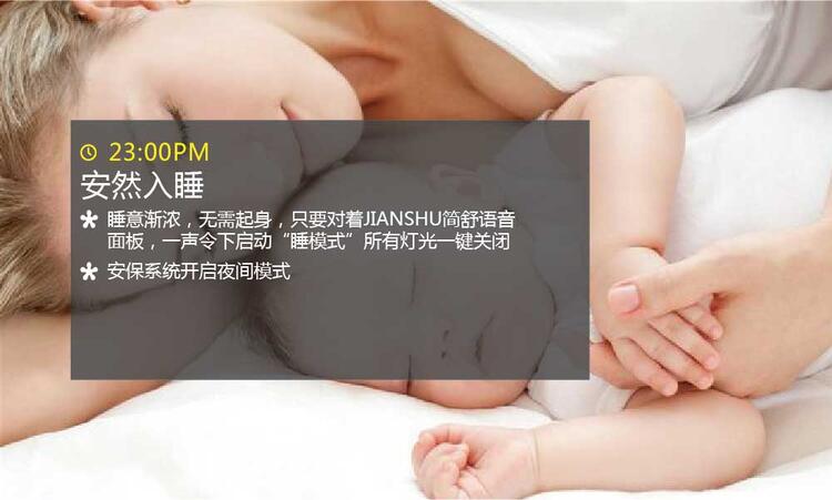 簡舒全屋智能