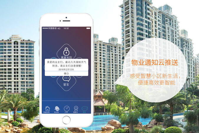 物業管理通知