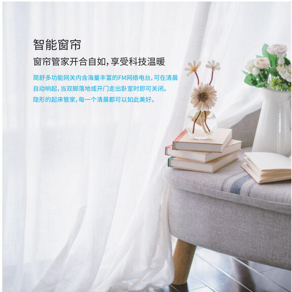 智能窗簾