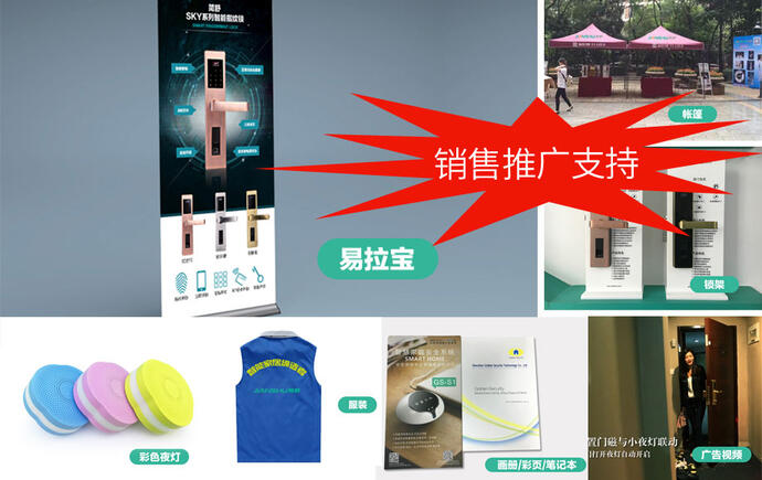 銷售推廣支持