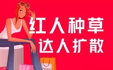 小紅書推廣平臺哪家靠譜呢?
