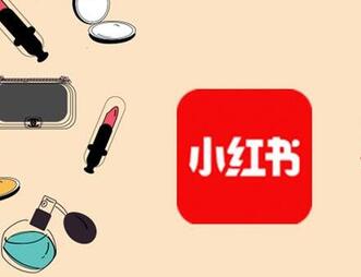 如何在小紅書上做推廣呢?小紅書推廣渠道有哪些呢?